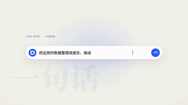 一句话输入与跨镜交接